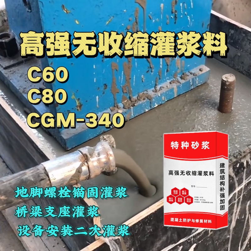 延安灌浆料施工需要振捣吗？